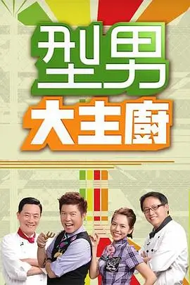 向往的生活2025 综艺 2025 黄磊,何炅,张子枫